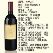 甘露梅樂干紅葡萄酒