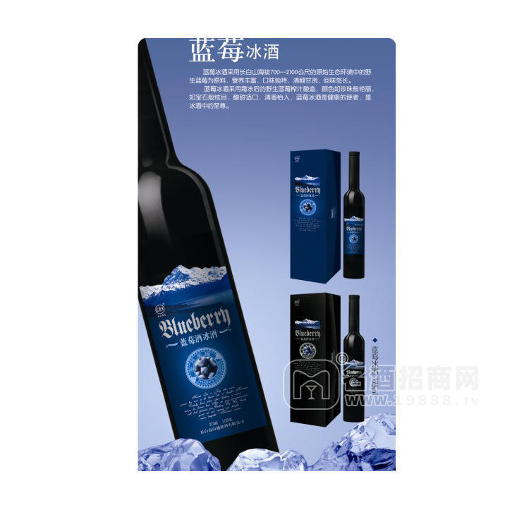 長期長白山紅景天有機藍莓冰酒11% 藍莓冰酒，酒中極品