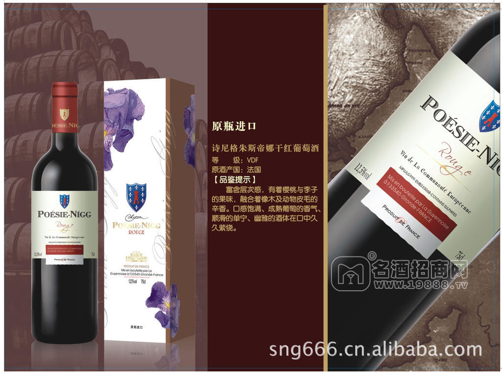 詩(shī)尼格酒莊原瓶原裝法國(guó)葡萄酒系列--朱斯帝娜