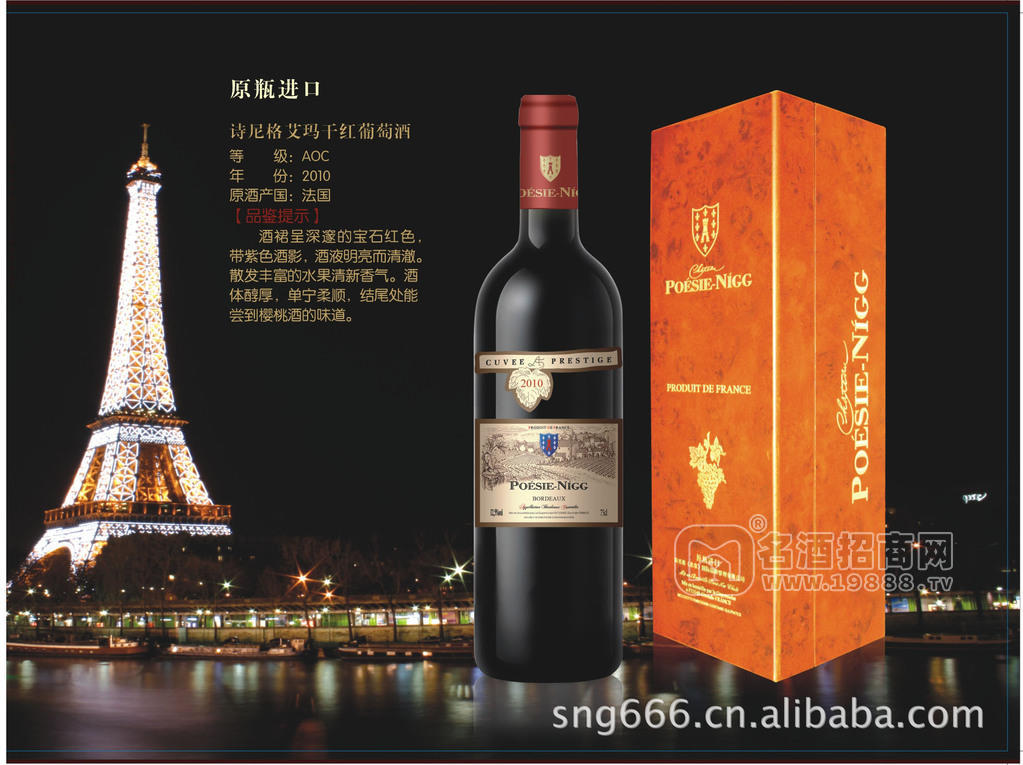 詩(shī)尼格酒莊原瓶原裝法國(guó)葡萄酒系列--艾瑪