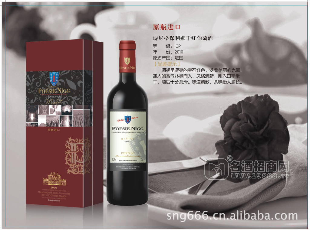 詩(shī)尼格酒莊原瓶原裝法國(guó)葡萄酒系列--奧賽斯