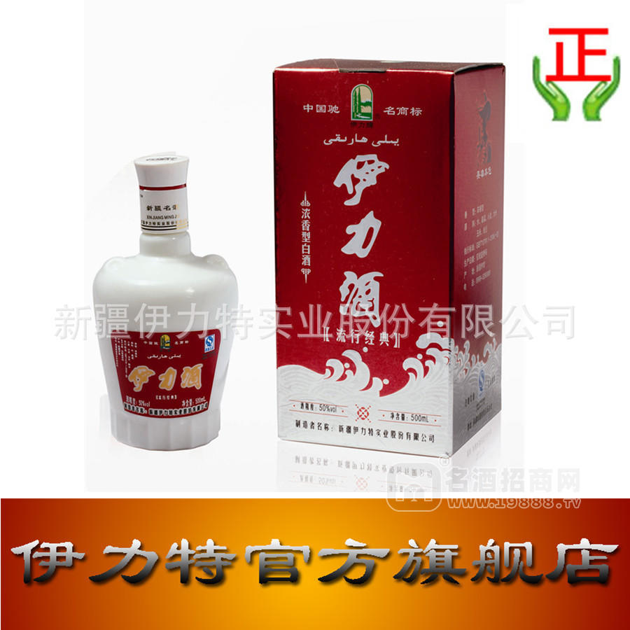 50°伊力特（流行經(jīng)典）500ml 新疆白酒 伊力老窖 伊力王酒