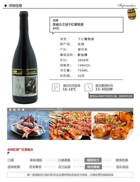 法國(guó)進(jìn)口葡萄酒羅納河谷丘陵拿破侖之冠干紅