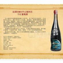 somso半山坡村莊干紅葡萄酒