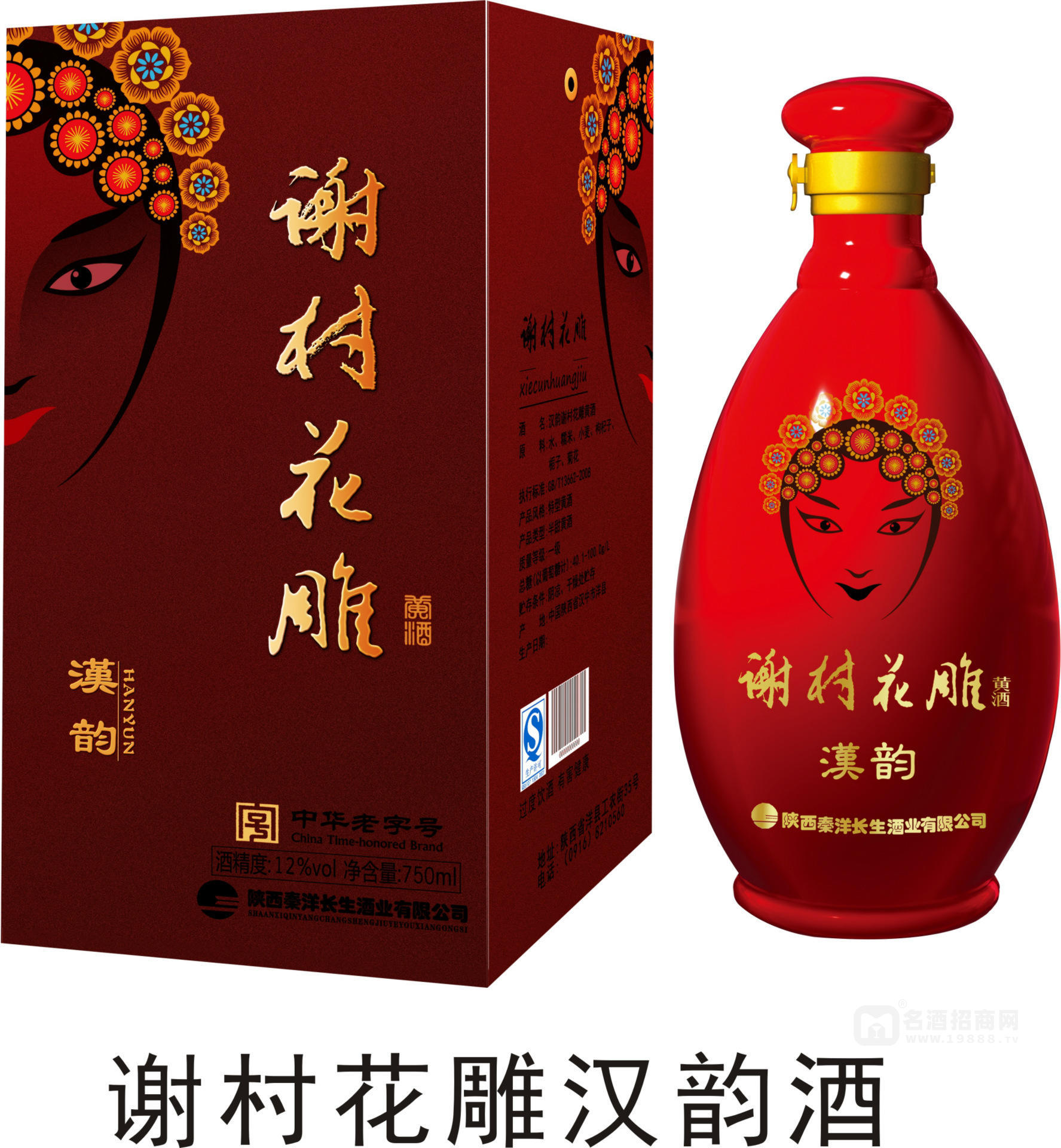 陜西名牌黃酒洋縣名牌謝村黃酒(謝村花雕漢韻)