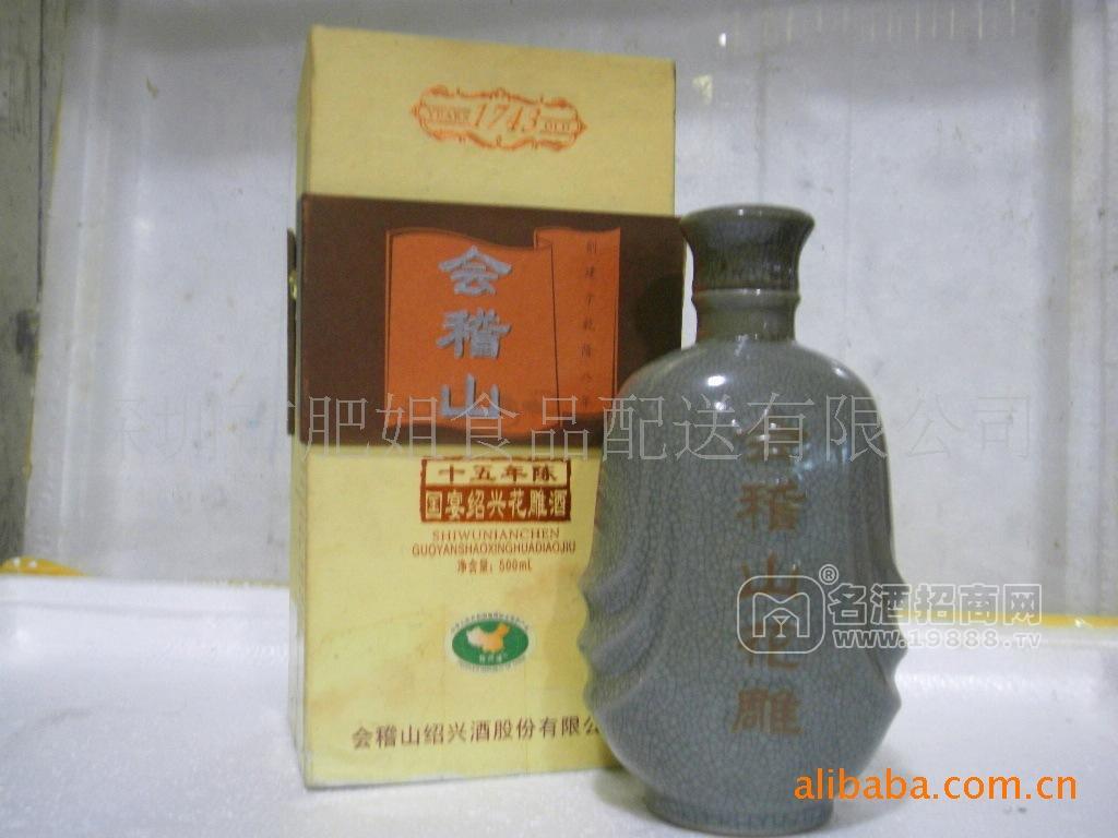 會(huì)稽山十五年紹興花雕酒