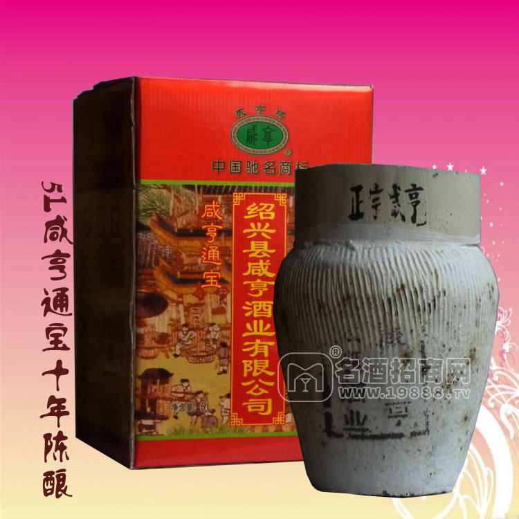 紹興黃酒 咸亨通寶十年 5L/禮盒壇裝10斤石膏封 半甜型 禮品 特價(jià)