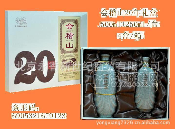 會(huì)稽山二十年雙支禮盒 瓷瓶花雕酒 紹興黃酒