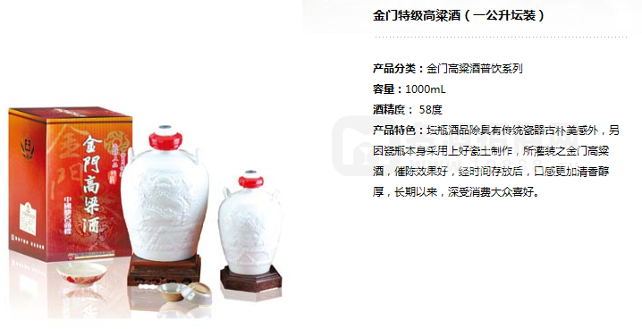 臺灣名酒