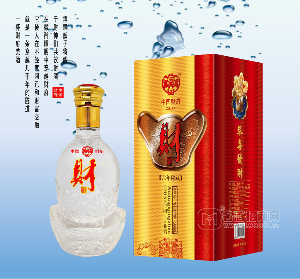 白酒（恭喜發(fā)財(cái)酒六年秘藏）白酒招商