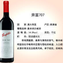奔富707