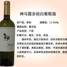神馬霞多麗白葡萄酒