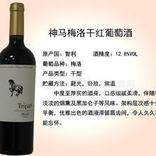 神馬梅洛干紅葡萄酒