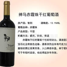 神馬赤霞珠干紅葡萄酒