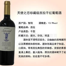 天使之戀珍藏級(jí)西拉干紅葡萄酒