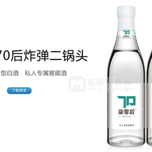 60/70后炸彈二鍋頭