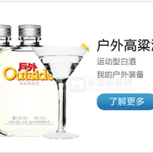 戶外高粱酒
