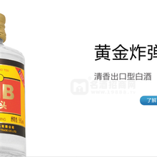 黃金炸彈二鍋頭