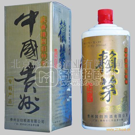 97年回歸賴茅酒