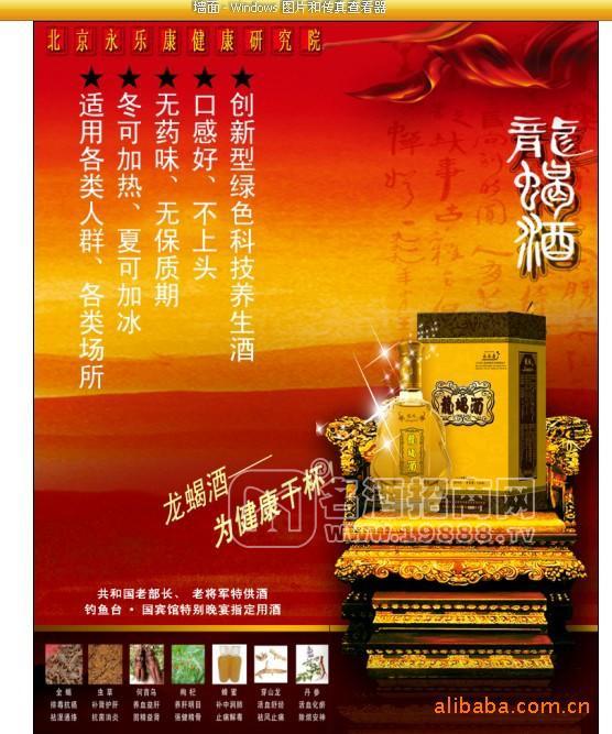 保健酒,養(yǎng)生酒,營養(yǎng)酒，滋補(bǔ)酒