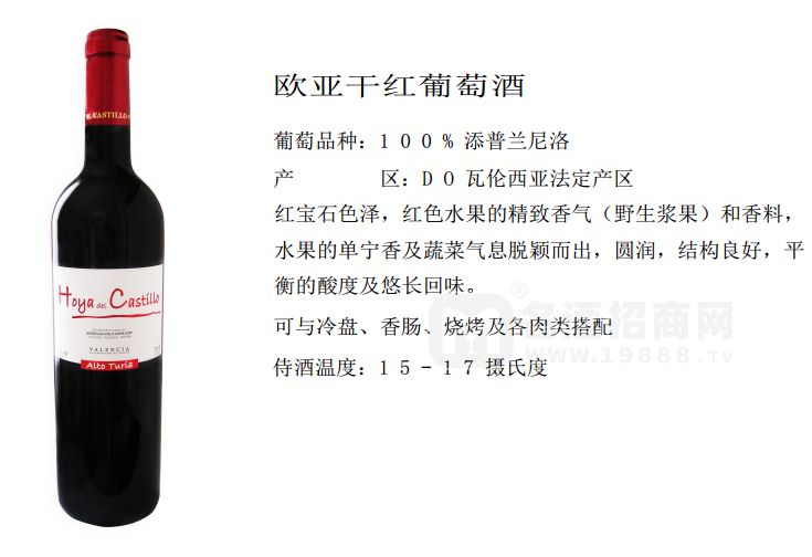 歐亞干紅葡萄酒西班牙原瓶進(jìn)口招商/加盟/批發(fā)/團(tuán)購(gòu)/喜宴