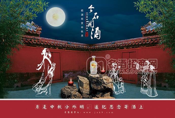 3、	白酒招商-成功喜事-今石開酒