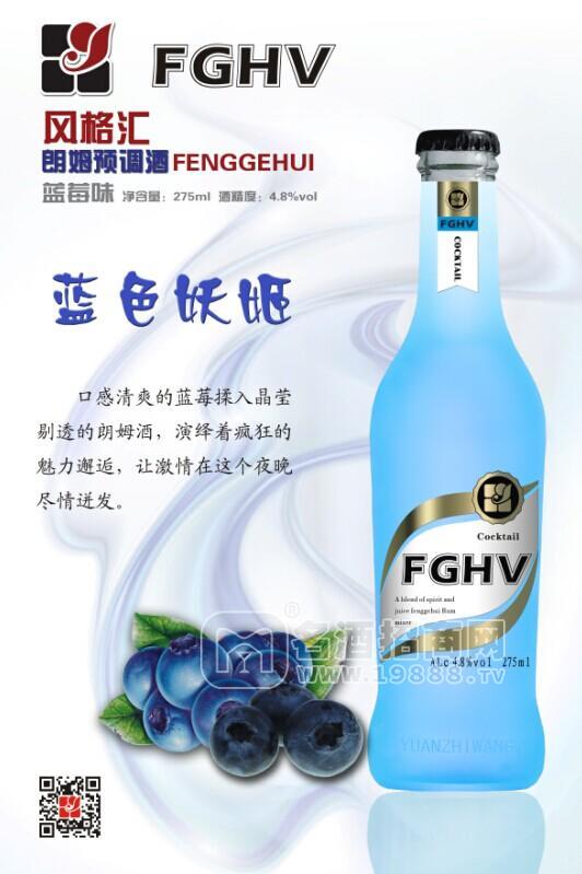 朗姆預(yù)調(diào)酒 藍(lán)莓味