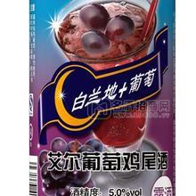 艾爾葡萄雞尾酒