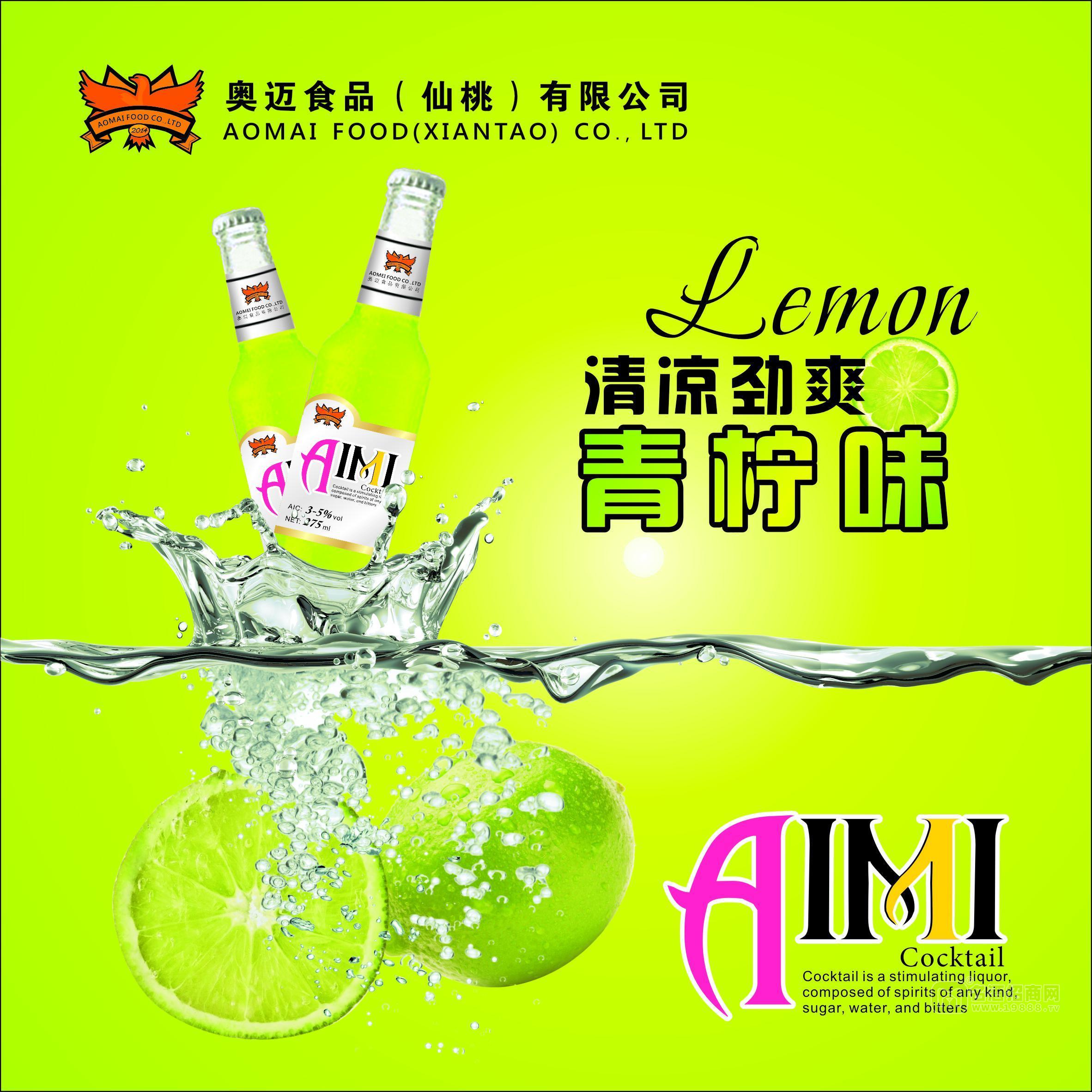 艾魅雞尾酒
