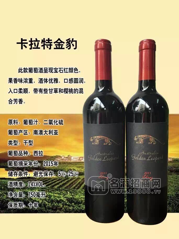 葡萄酒 進口招商批發(fā)卡拉特金豹西拉干紅葡萄酒