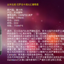 達米拉諾 巴羅洛卡諾比紅葡萄酒