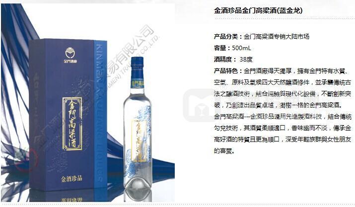 金門高粱酒 金酒珍品（藍金龍）