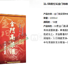 金門特級高粱酒紅壇—囍