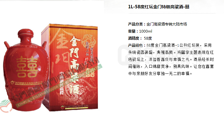 金門(mén)特級(jí)高粱酒紅壇—囍
