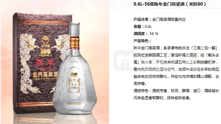 56度陳年金門高粱酒（龍躍60）