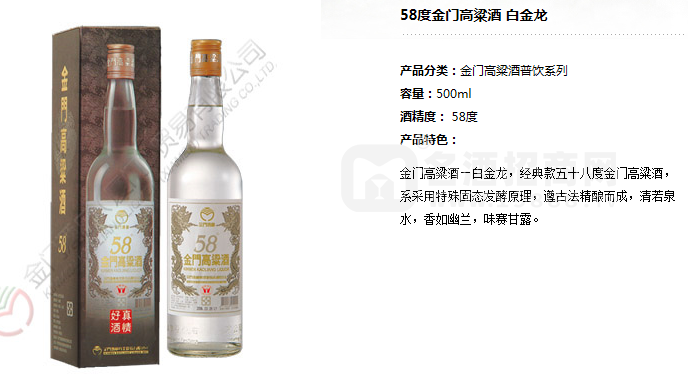 58度金門高粱酒 白金龍