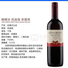 智利蝴蝶谷招商 蝴蝶谷莊園優(yōu)選級赤霞珠紅葡萄酒