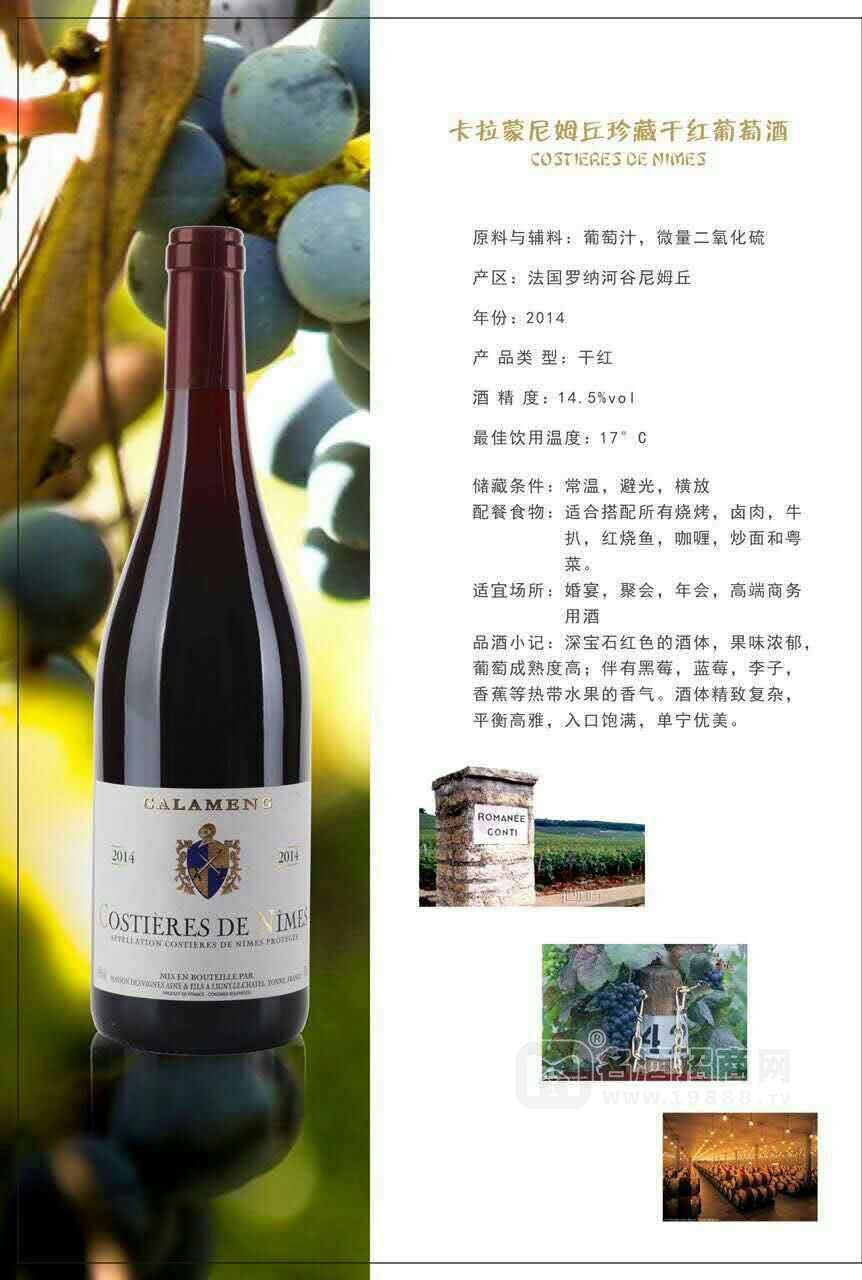 卡拉蒙尼姆丘珍藏干紅葡萄酒