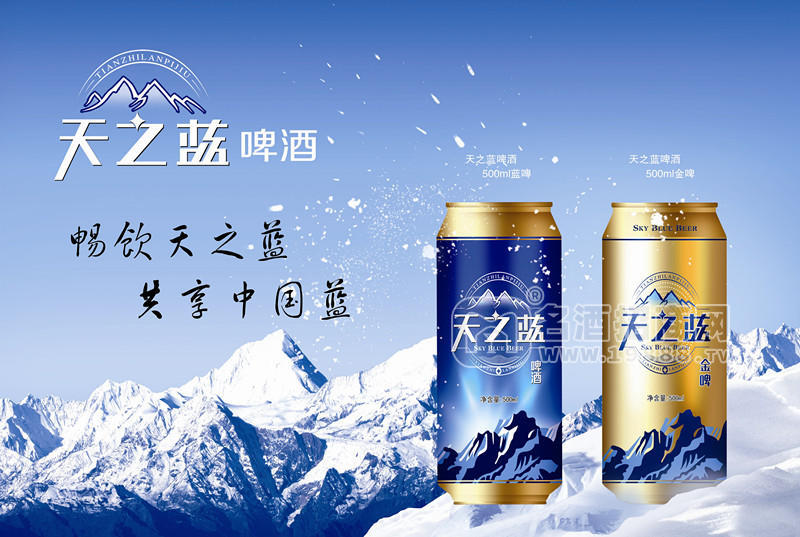 天之藍(lán)啤酒藍(lán)啤金啤500ml