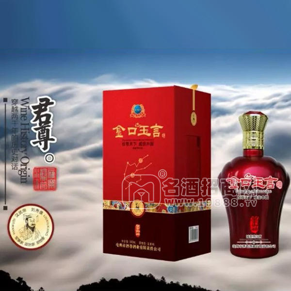 金口玉言  君尊 白酒