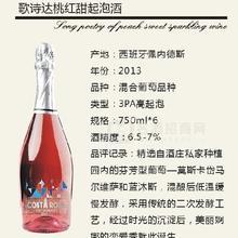 歌詩達桃紅甜起泡酒
