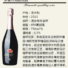 羅曼蒂克起泡酒