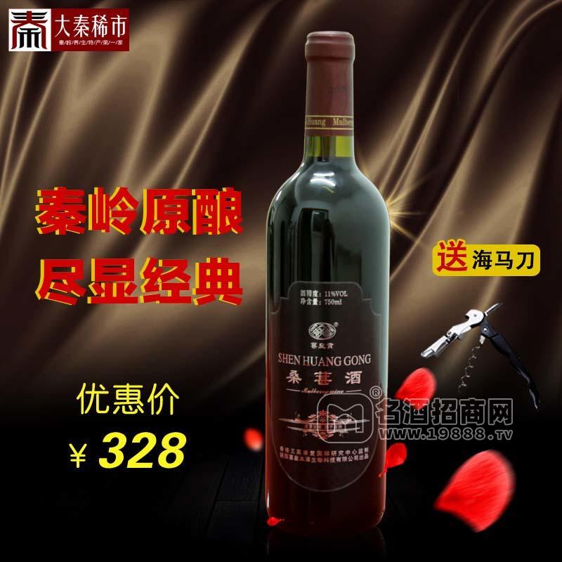 陜西特產 桑子莊園 葚皇貢桑葚酒（紅黑）