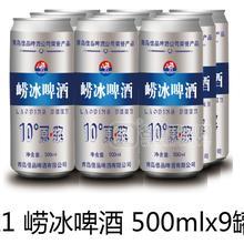 嶗冰啤酒，嶗冰礦泉水