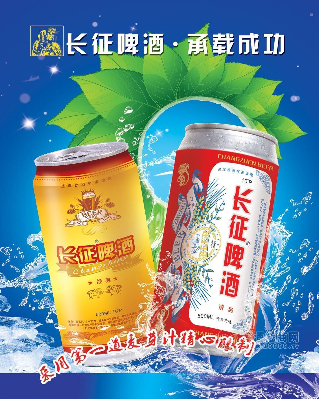 長(zhǎng)征啤酒 招商