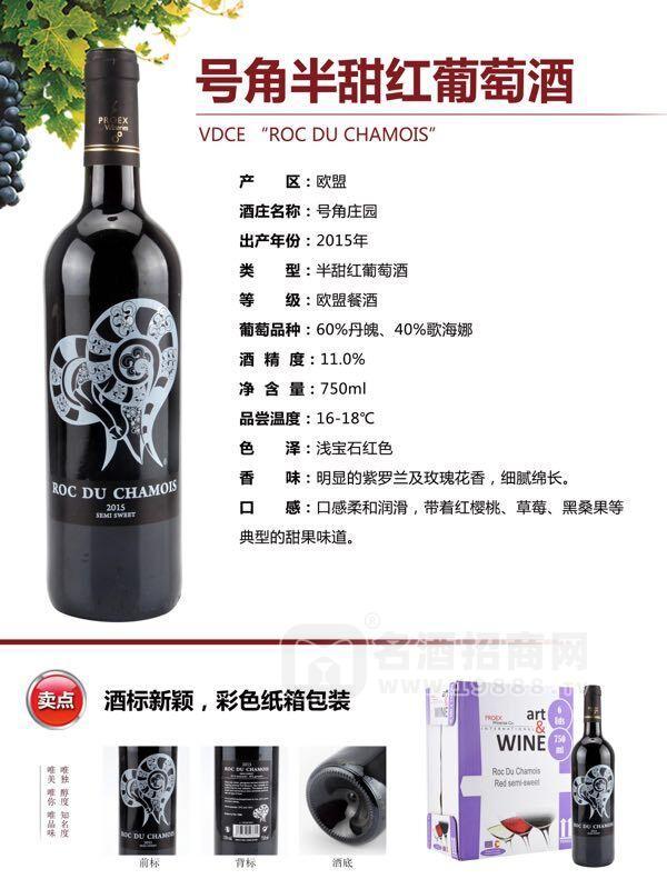 東莞名牌紅酒招商號(hào)角半甜紅葡萄酒