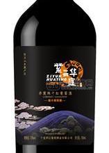 紫云華庭葡萄酒