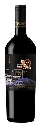 紫云華庭葡萄酒