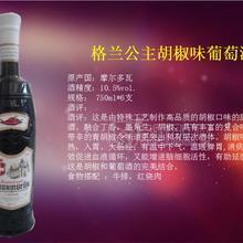 摩爾多瓦格蘭公主胡椒味葡萄酒