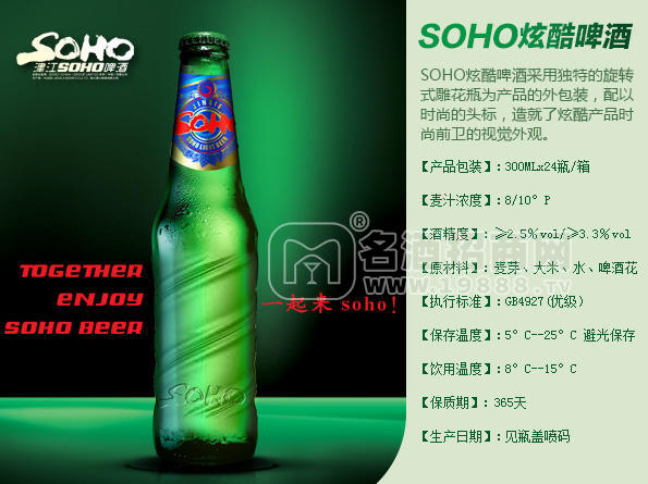 SOHO 炫酷啤酒